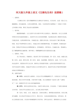 九年级语文上《五柳先生传》说课稿1河大版