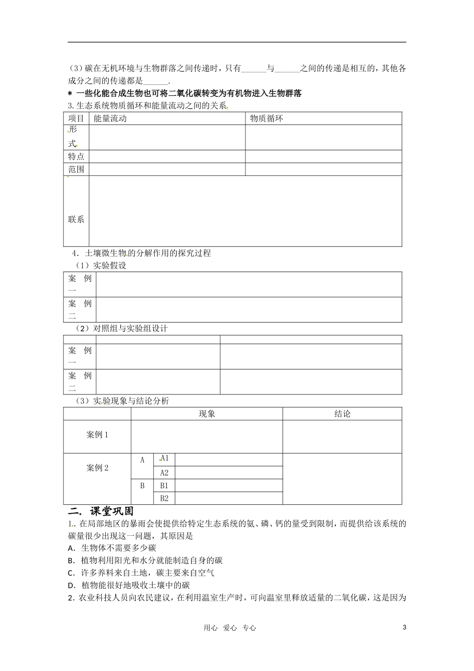 高中生物 5.3《生态系统的物质循环》学案（3） 新人教版必修3_第3页