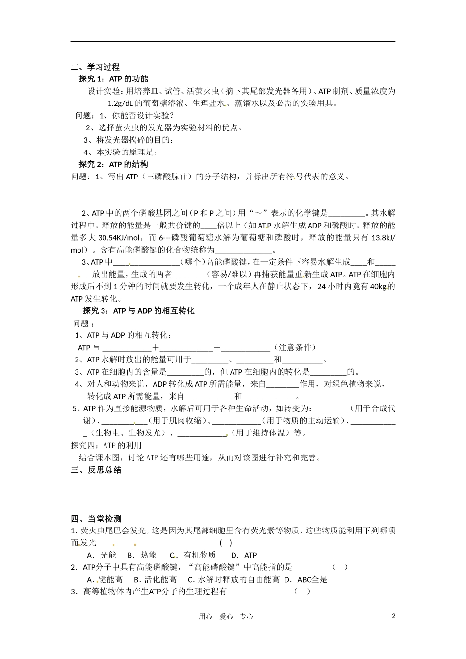 高中生物 《细胞的能量通货-ATP》导学案 新人教版必修1_第2页