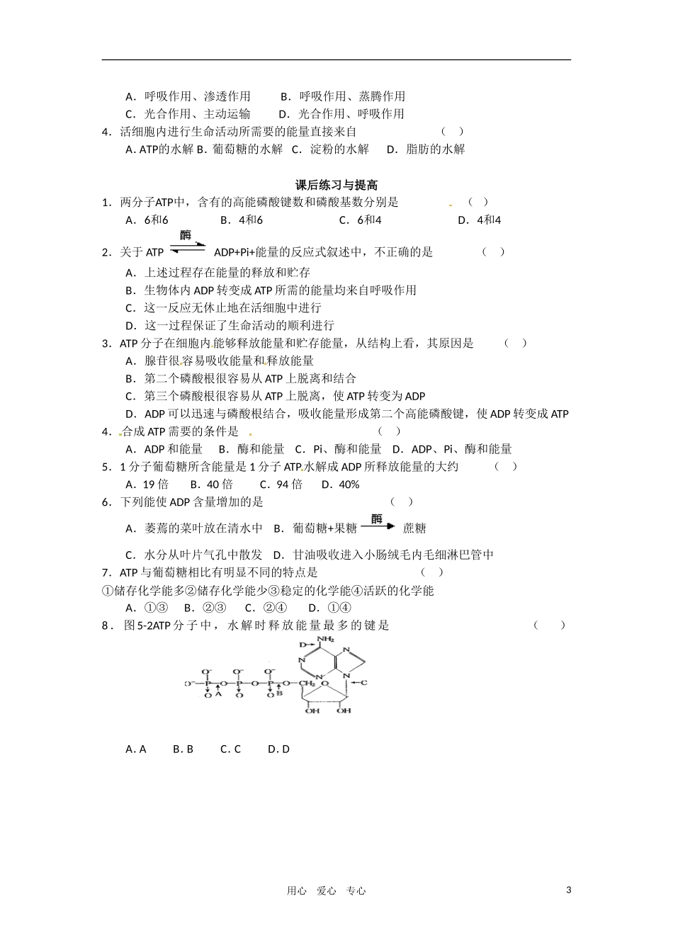 高中生物 《细胞的能量通货-ATP》导学案 新人教版必修1_第3页