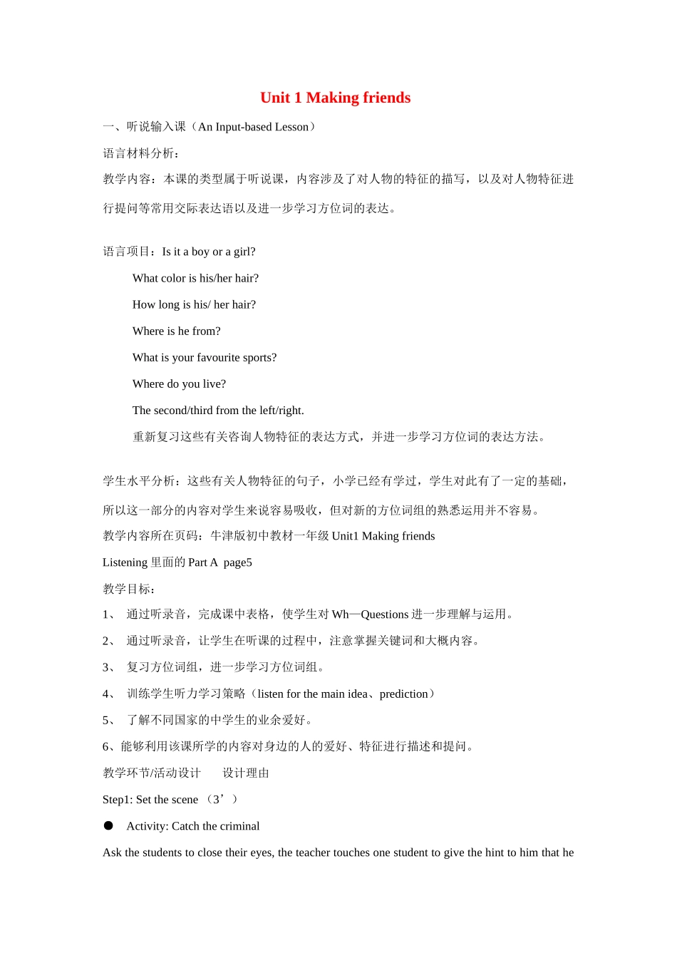 七年级英语上：Unit 1 Making friends全单元教案广州牛津版_第1页