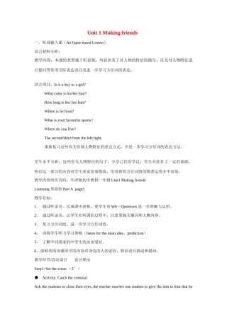 七年级英语上：Unit 1 Making friends全单元教案广州牛津版
