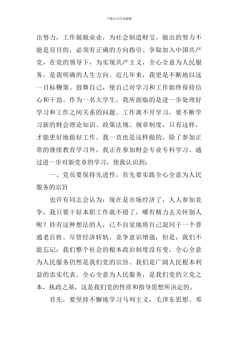 2024入党积极分子思想汇报3000字范文5篇_第3页