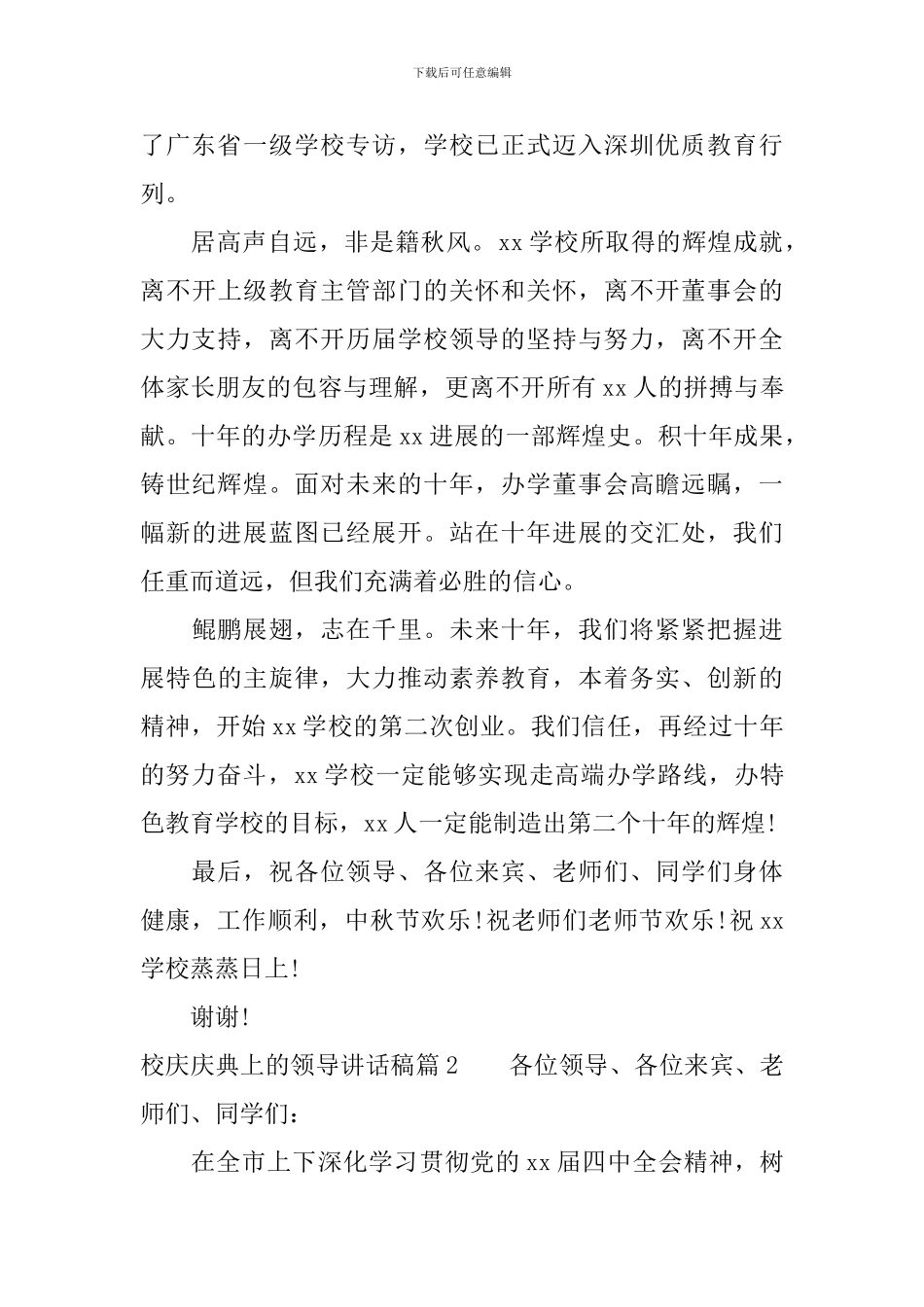 校庆庆典上的领导讲话稿_第2页