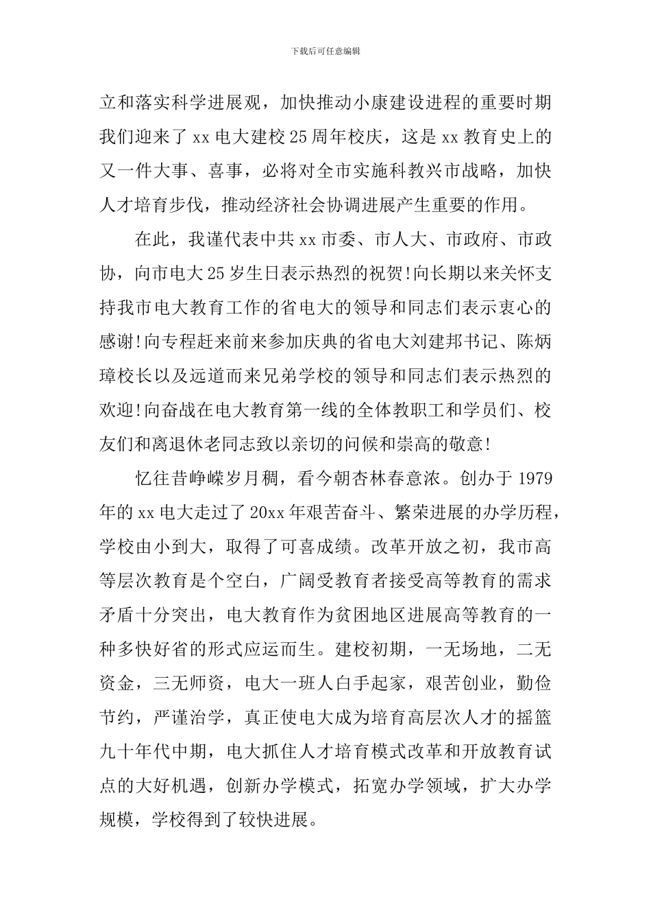 校庆庆典上的领导讲话稿_第3页