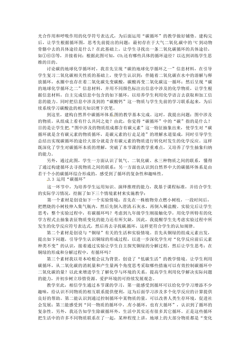 广西南宁市2012年第二届初中化学“碳循环的魅力”说课稿 新人教版_第2页