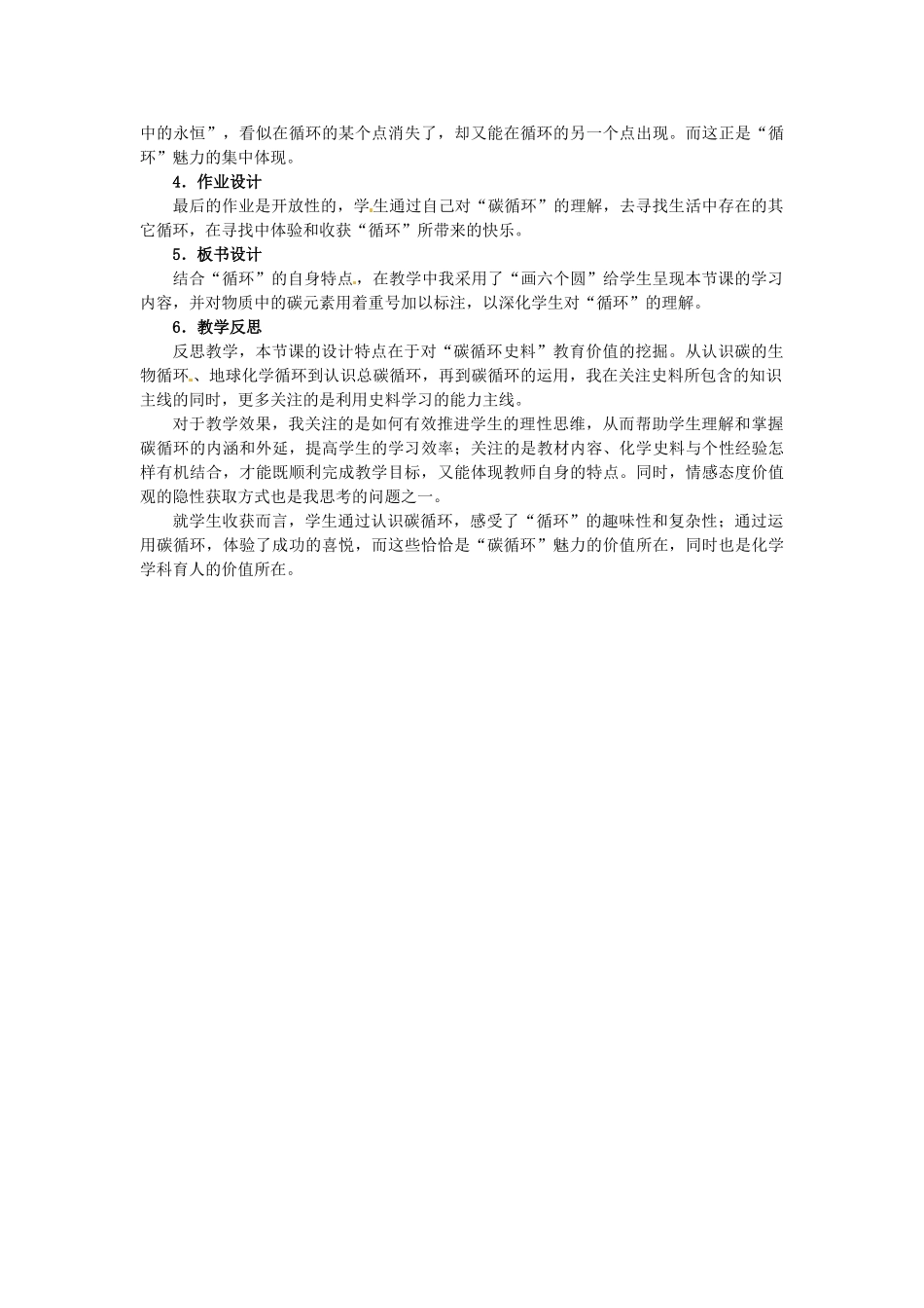 广西南宁市2012年第二届初中化学“碳循环的魅力”说课稿 新人教版_第3页