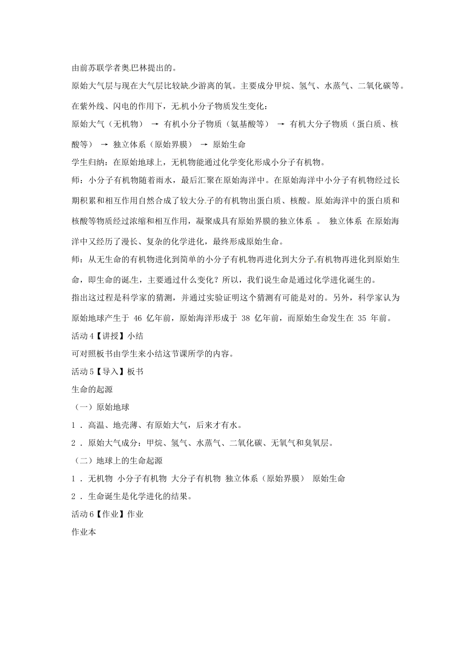 九年级科学下册 2.2 生命起源教学设计 华东师大版-华东师大版初中九年级下册自然科学教案_第2页