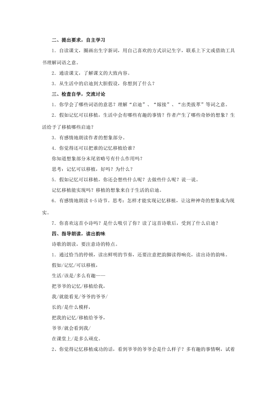 春四年级语文下册 第23课《假如记忆可以移植》（交流讨论）教学设计 冀教版-冀教版小学四年级下册语文教案_第2页