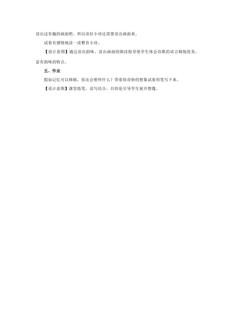 春四年级语文下册 第23课《假如记忆可以移植》（交流讨论）教学设计 冀教版-冀教版小学四年级下册语文教案_第3页
