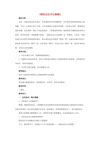 春四年级语文下册 第23课《假如记忆可以移植》（交流讨论）教学设计 冀教版-冀教版小学四年级下册语文教案