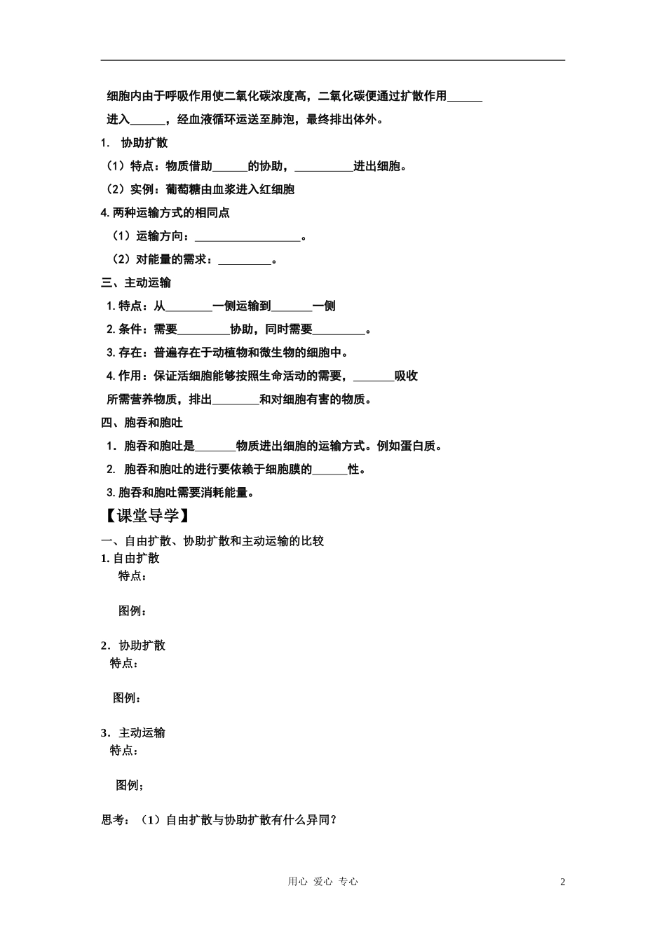 高中生物 4.3物质跨膜运输的方式导学案 新人教版必修1_第2页