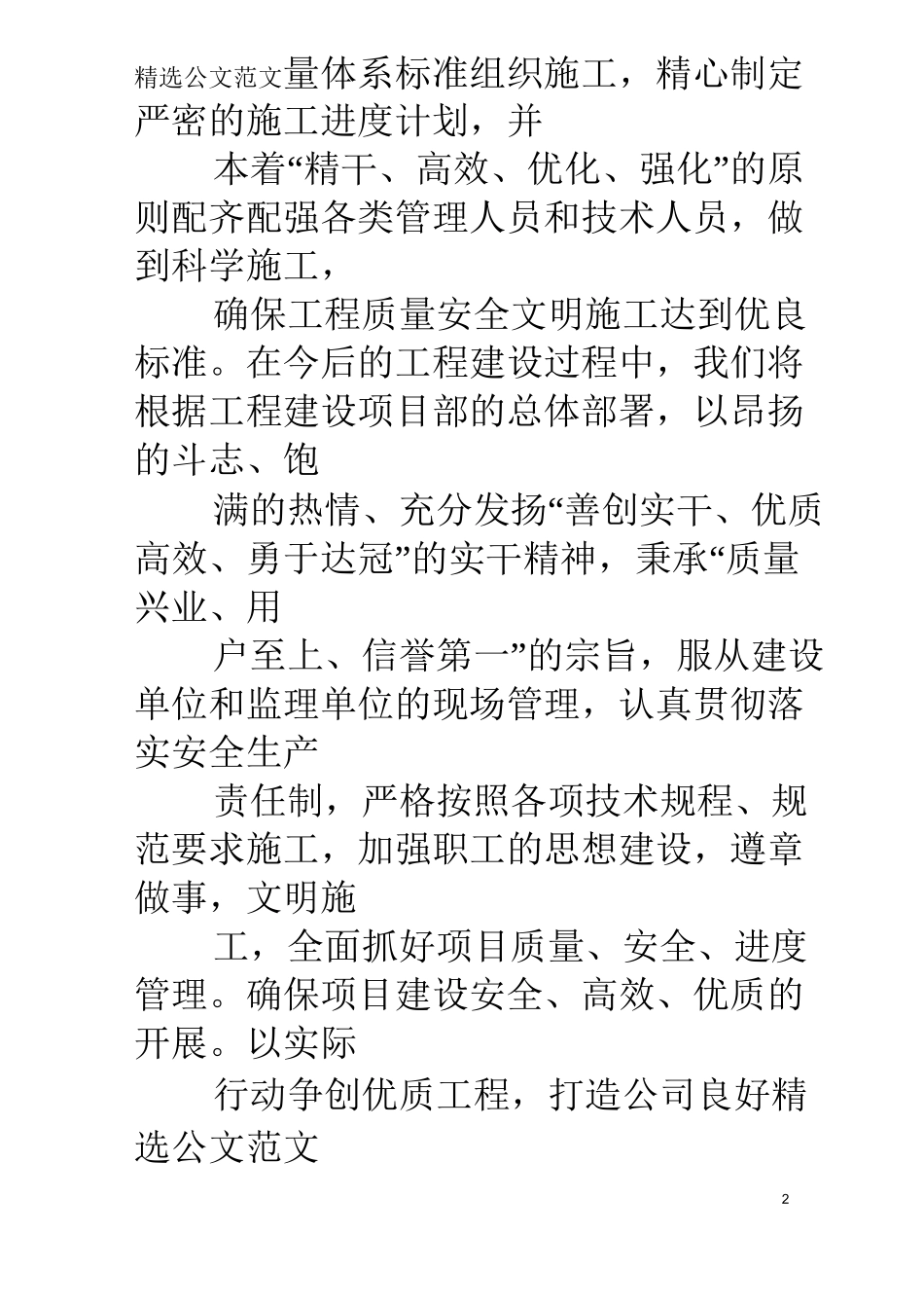工程开工仪式业主发言稿_第2页