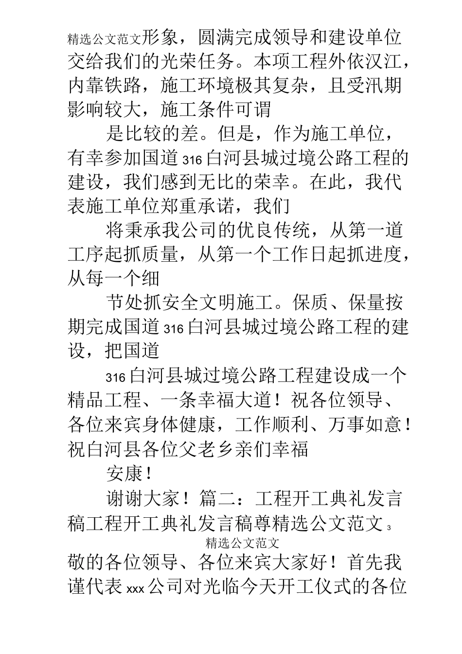 工程开工仪式业主发言稿_第3页