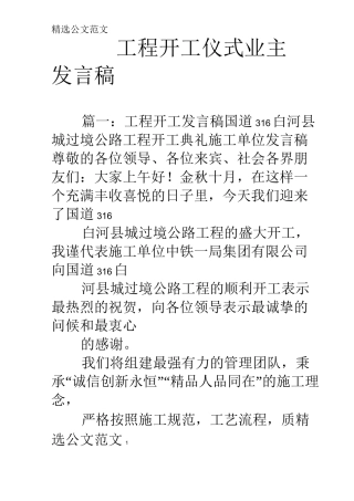 工程开工仪式业主发言稿