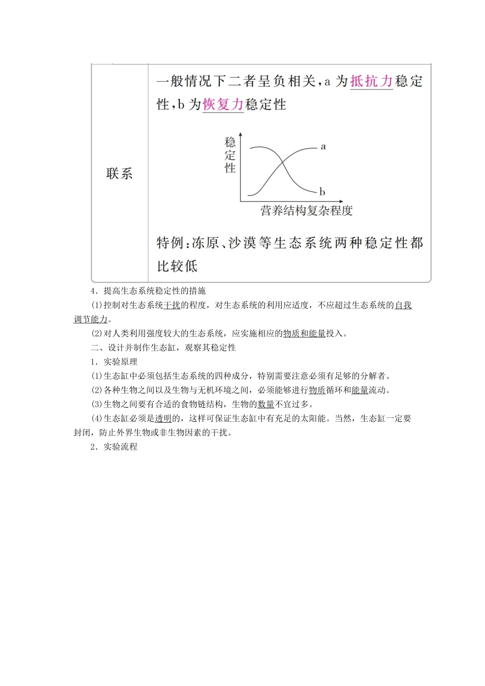 （全国版）高考生物一轮复习 第34讲 生态系统的稳定性和生态环境的保护培优学案-人教版高三全册生物学案_第2页