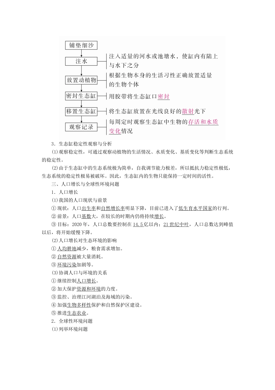 （全国版）高考生物一轮复习 第34讲 生态系统的稳定性和生态环境的保护培优学案-人教版高三全册生物学案_第3页