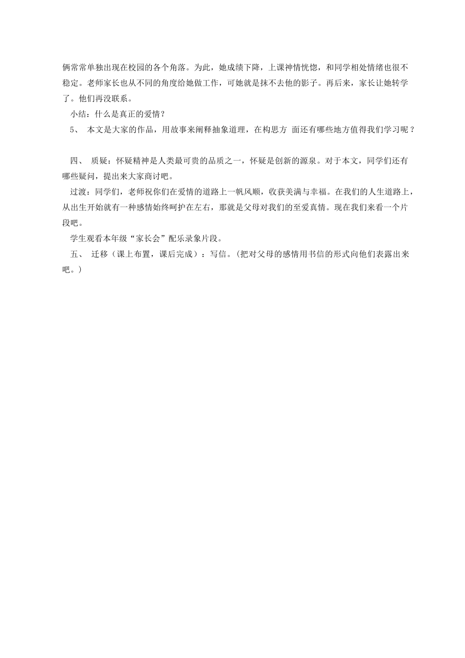 《致女儿的信》教学设计5_第2页