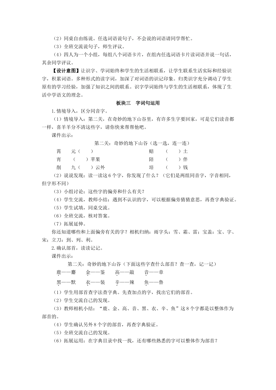 二年级语文下册 识字《语文园地三》教学设计 新人教版-新人教版小学二年级下册语文教案_第3页