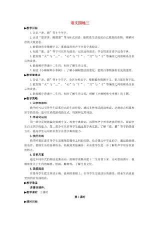 二年级语文下册 识字《语文园地三》教学设计 新人教版-新人教版小学二年级下册语文教案