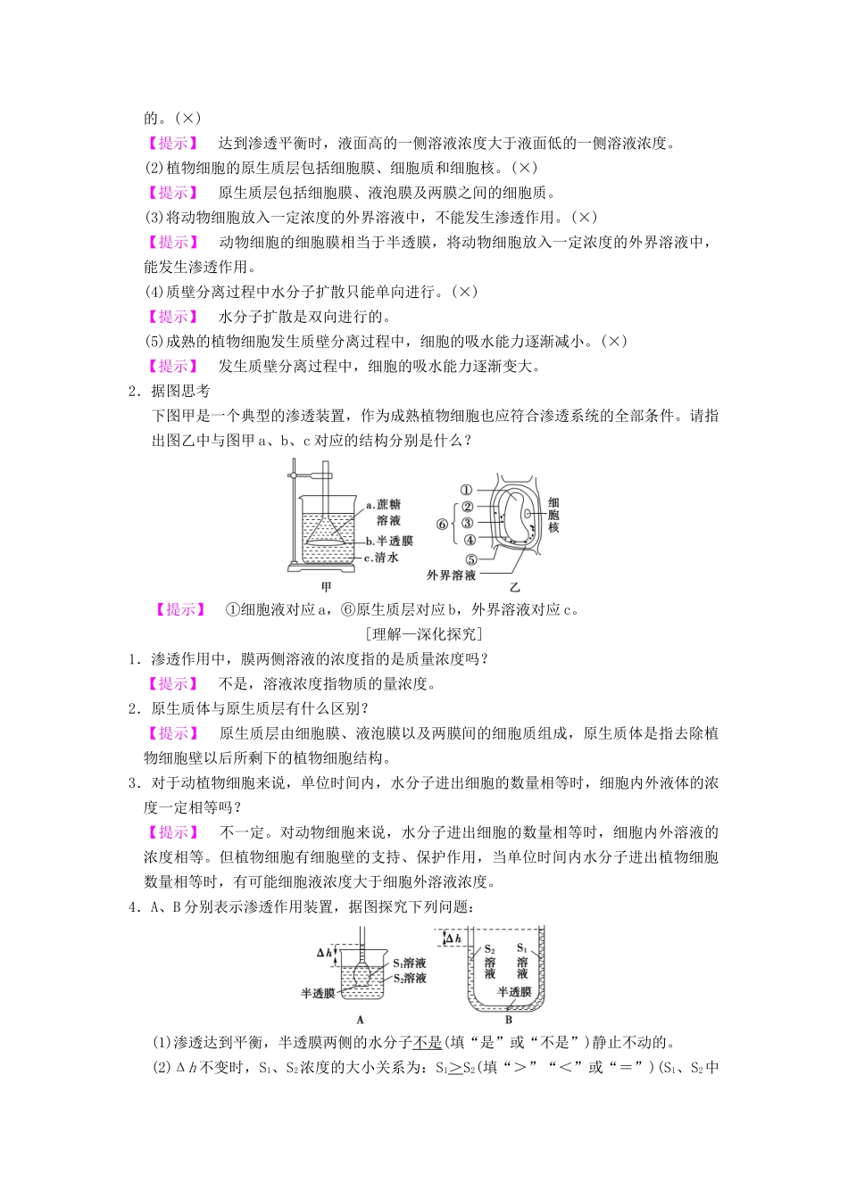 （全国版）高考生物一轮复习 第2单元 细胞的基本结构与物质的输入和输出 第3讲 细胞的物质输入与输出学案-人教版高三全册生物学案_第2页