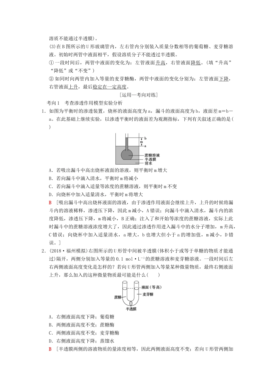 （全国版）高考生物一轮复习 第2单元 细胞的基本结构与物质的输入和输出 第3讲 细胞的物质输入与输出学案-人教版高三全册生物学案_第3页