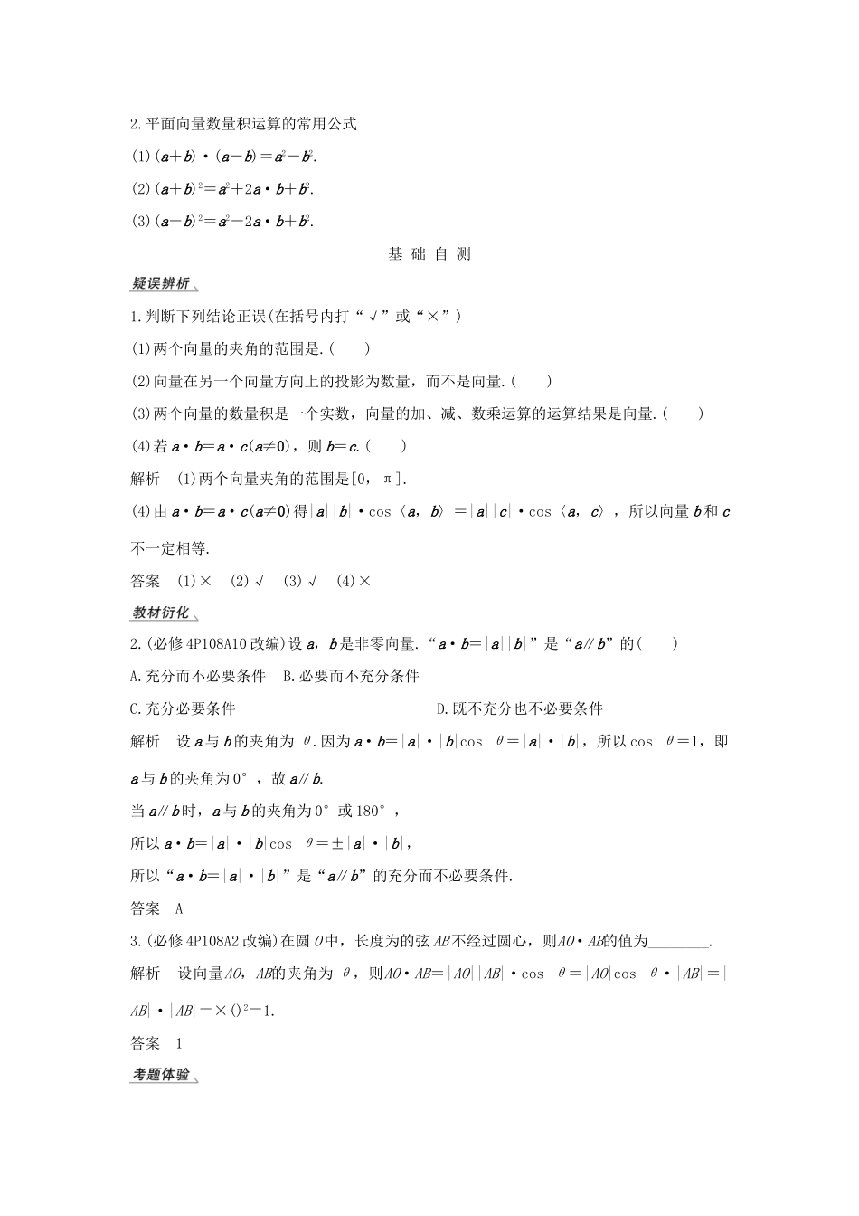 高考数学大一轮复习 第六章 平面向量与复数 第3节 平面向量的数量积及其应用讲义 理（含解析）新人教A版-新人教A版高三全册数学教案_第2页