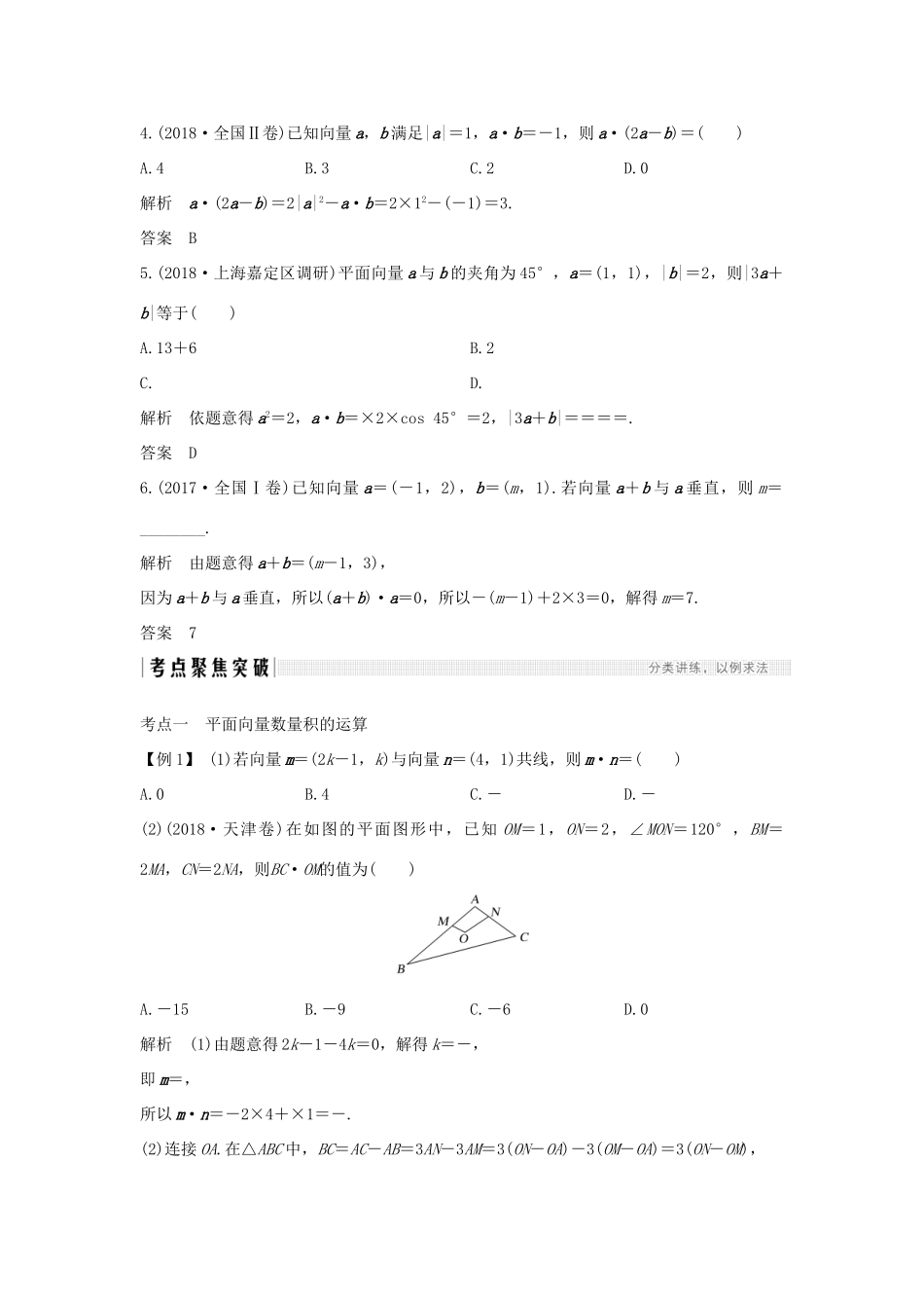 高考数学大一轮复习 第六章 平面向量与复数 第3节 平面向量的数量积及其应用讲义 理（含解析）新人教A版-新人教A版高三全册数学教案_第3页