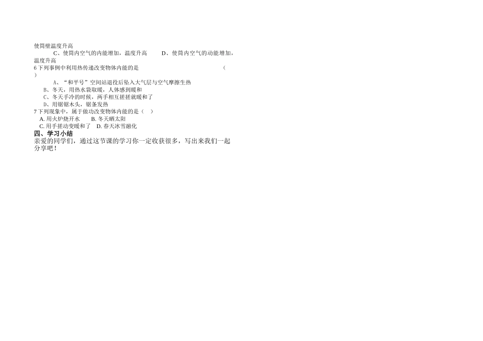 九年级物理上册第十一章热和能第三节内能极其改变教案鲁教版_第2页