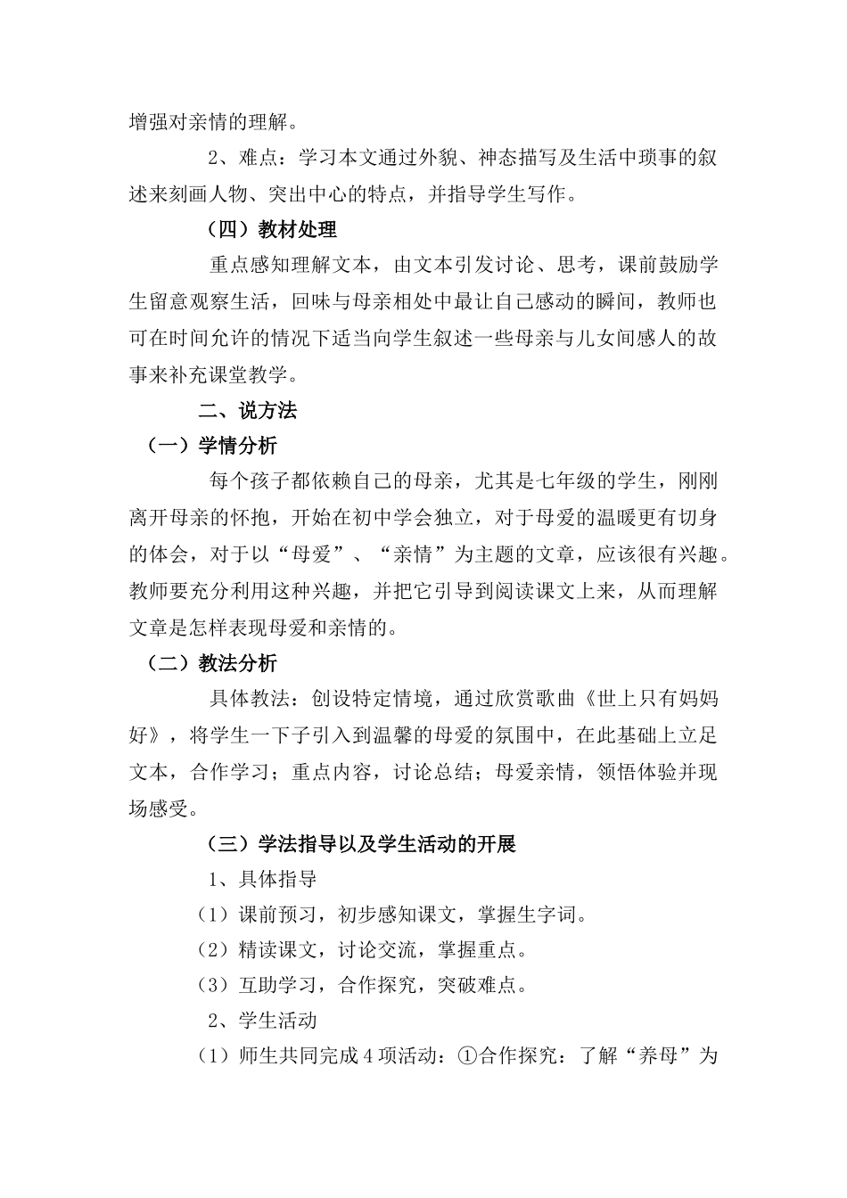 七年级语文上册 《小巷深处》说课稿 语文版_第2页