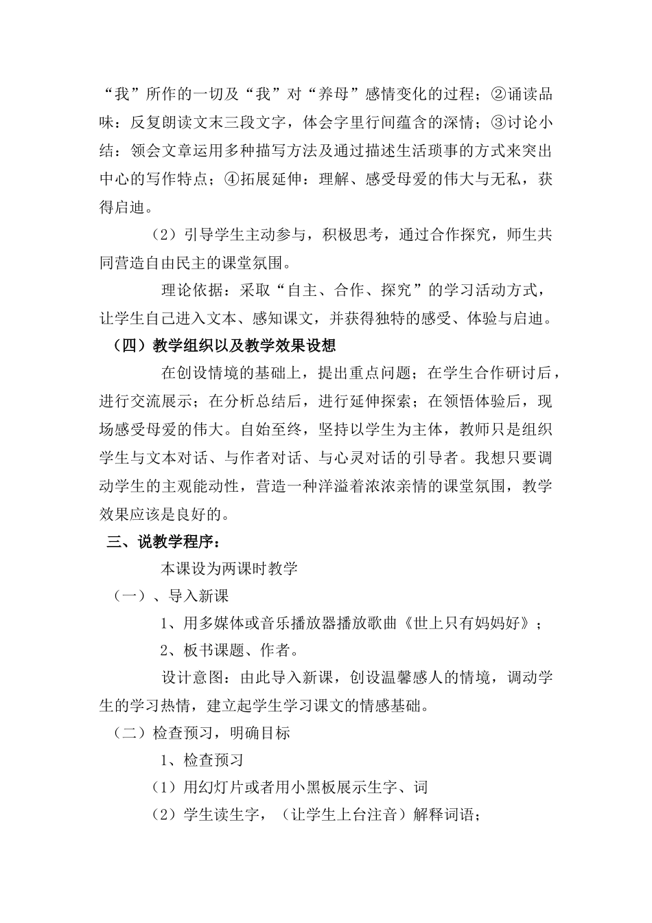 七年级语文上册 《小巷深处》说课稿 语文版_第3页