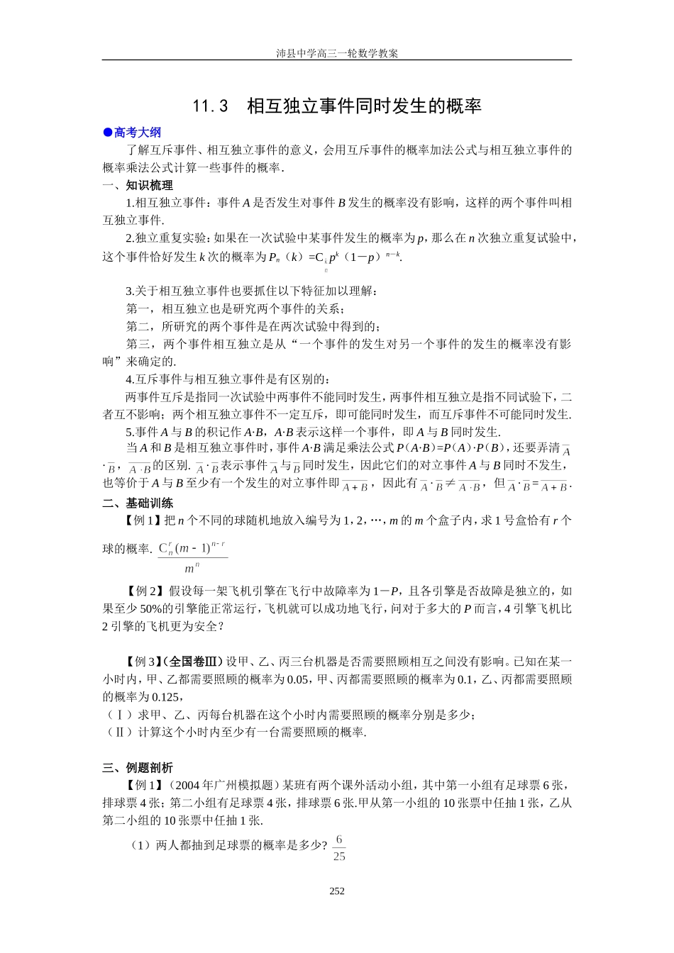 1096 11.3  相互独立事件同时发生的概率_第1页