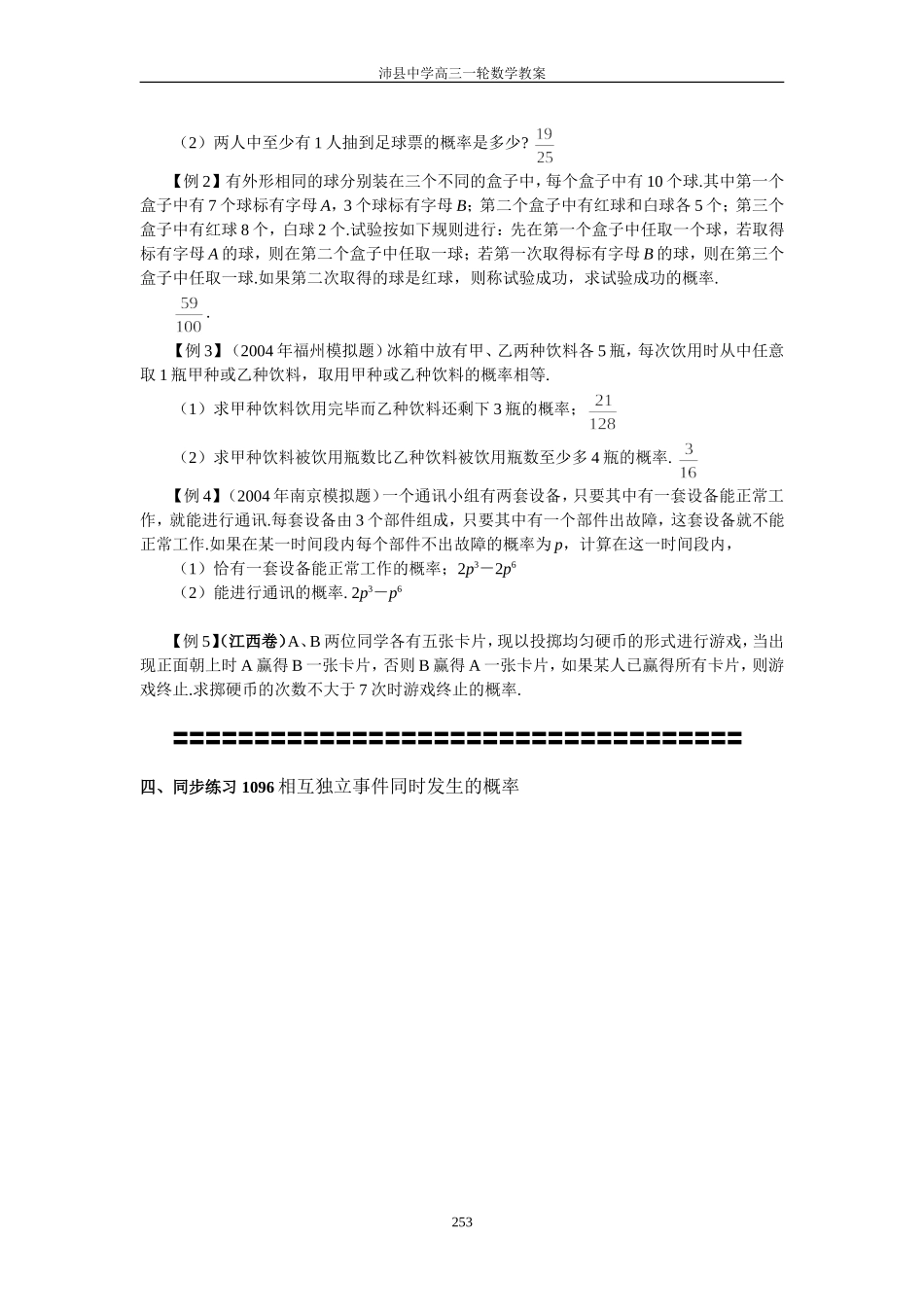 1096 11.3  相互独立事件同时发生的概率_第2页