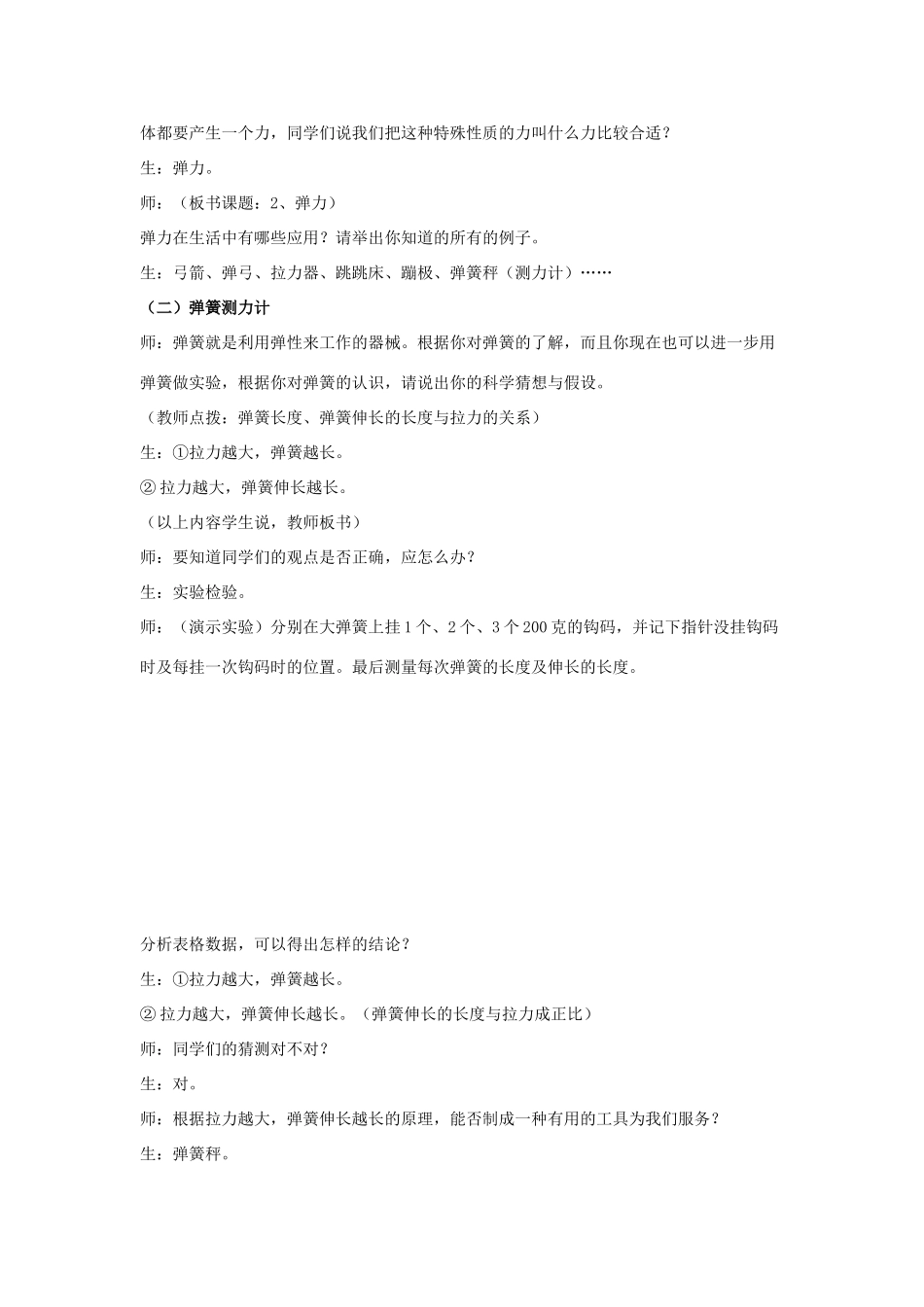 八年级物理下册 第六章 第2节《弹力 弹簧测力计》教案 （新版）鲁教版_第3页