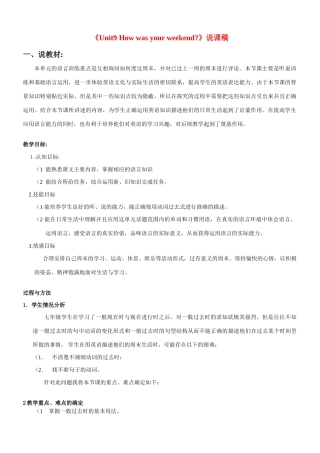 七年级英语下册Unit9 How was your weekend（说课稿） 人教新目标版
