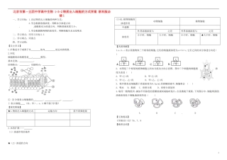 北京市第一五四中学高中生物 1-3-2物质出入细胞的方式学案 浙科版必修1