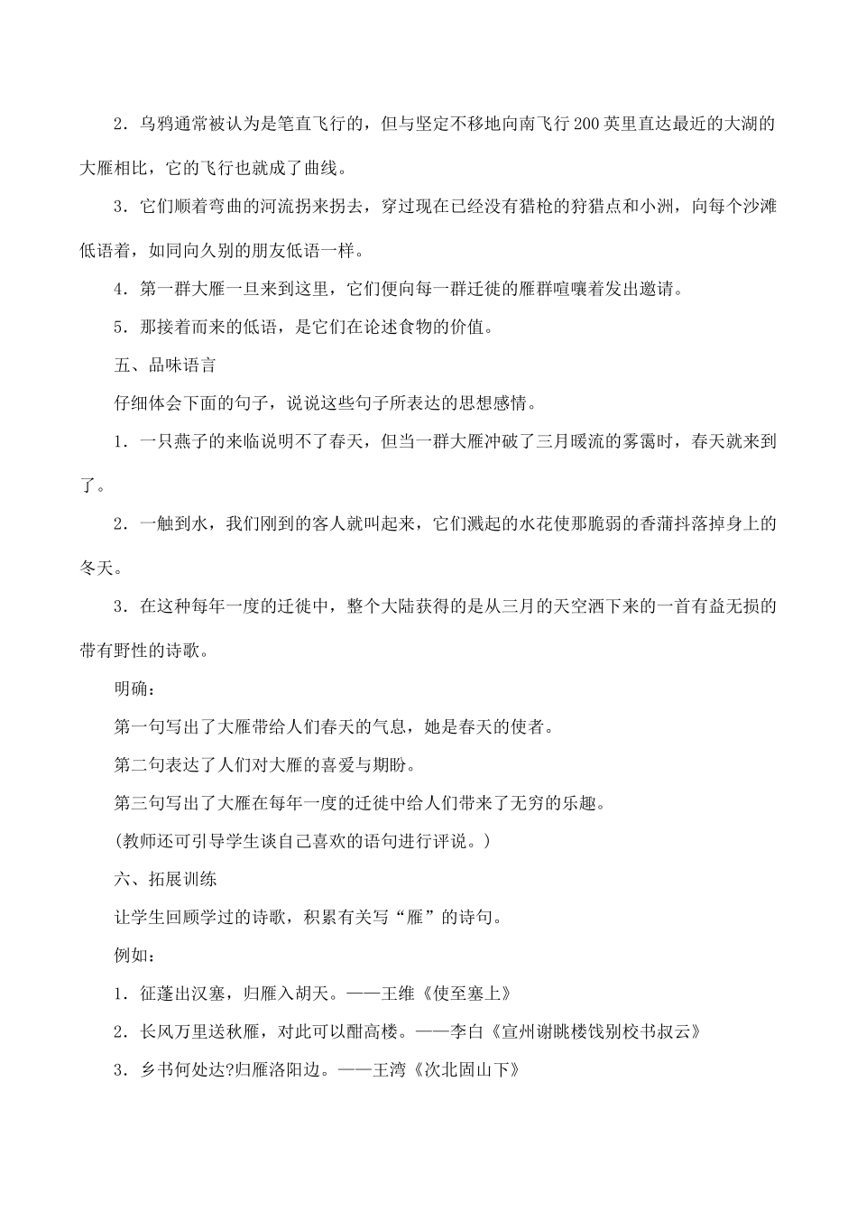 九年级语文(null)教案_第3页