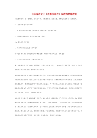 七年级语文上《送董邵南序》备教指要冀教版
