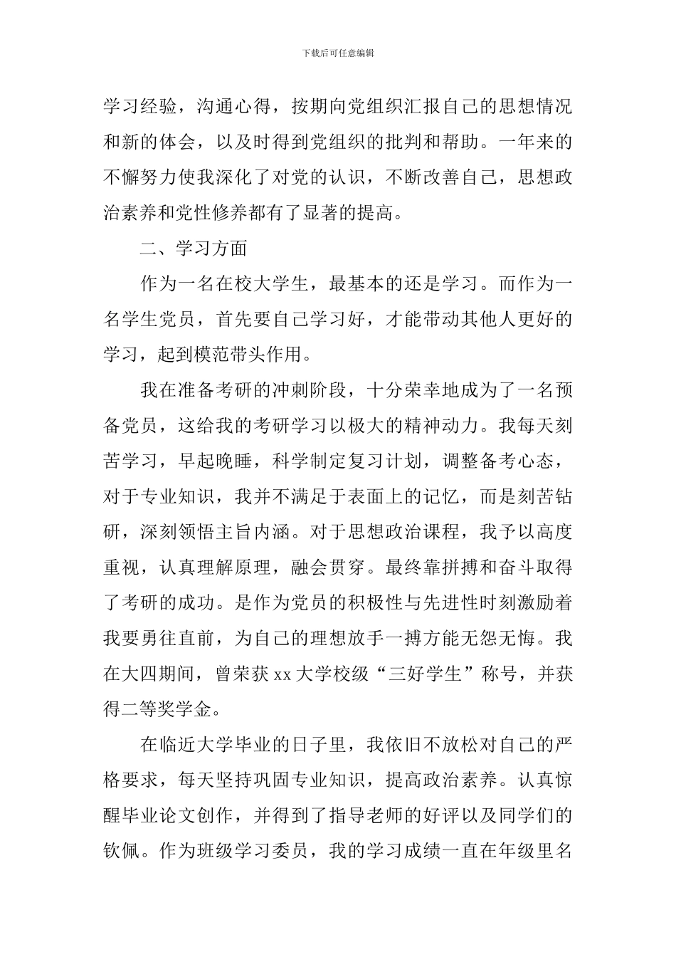 2024年入党转正申请书范文1000字10篇_第2页