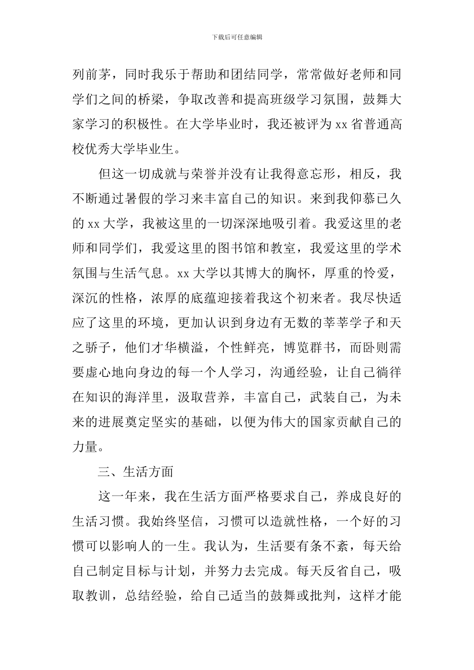 2024年入党转正申请书范文1000字10篇_第3页