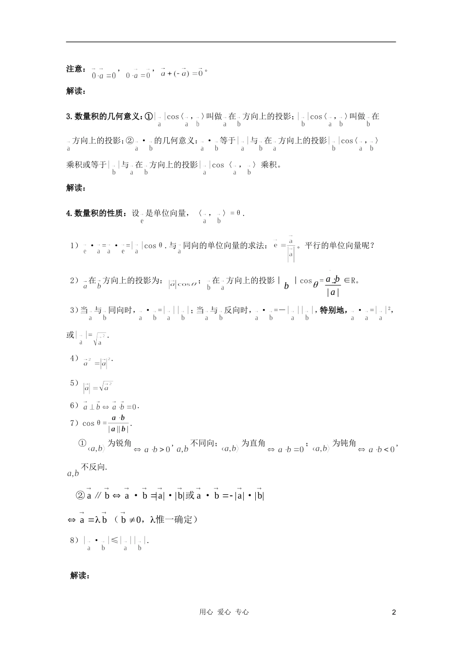 北京第十八中学高三数学第一轮复习 51 平面向量的数量积（或内积）教学案（教师版）_第2页
