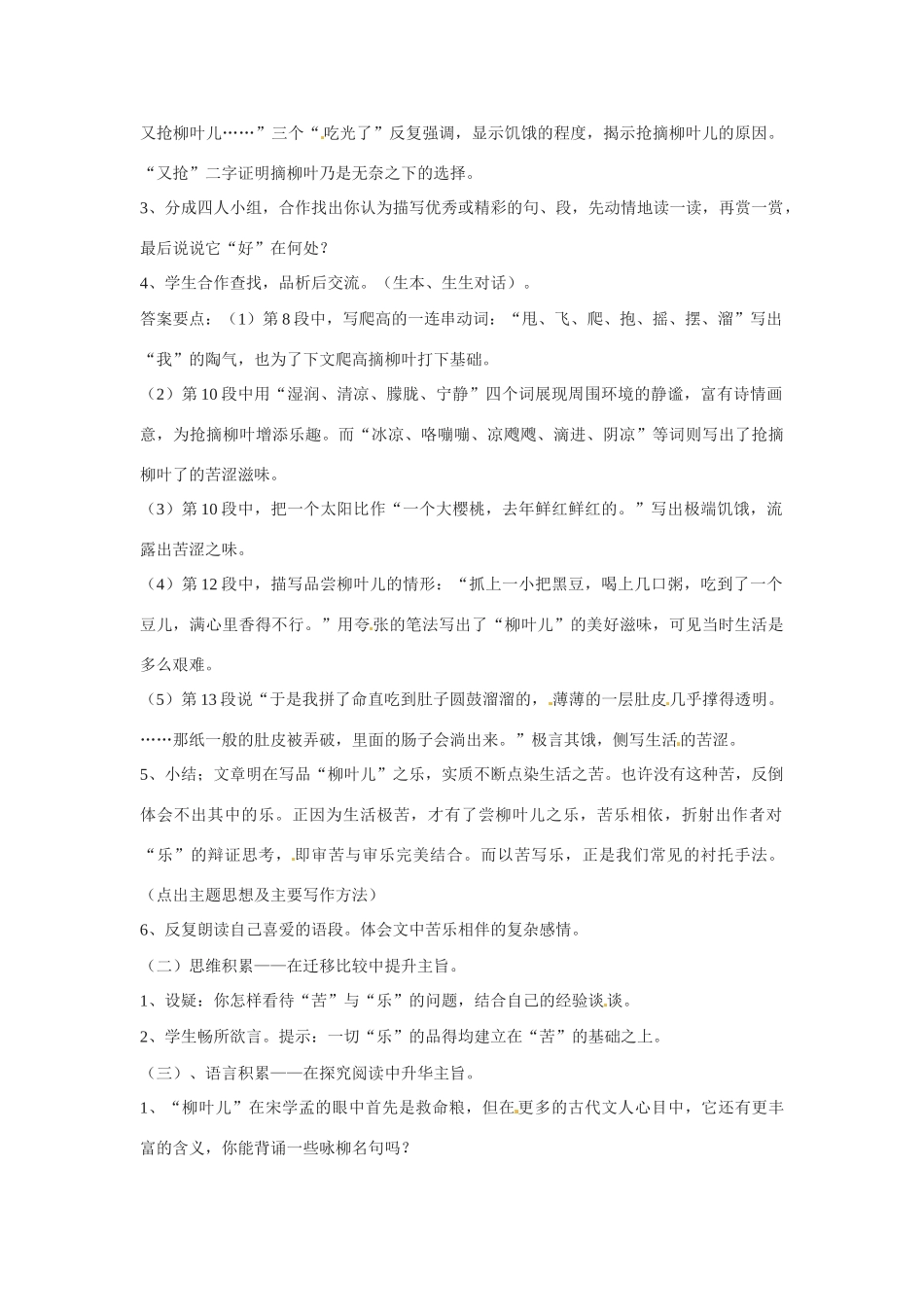 七年级语文10.柳叶儿 教案苏教版_第2页