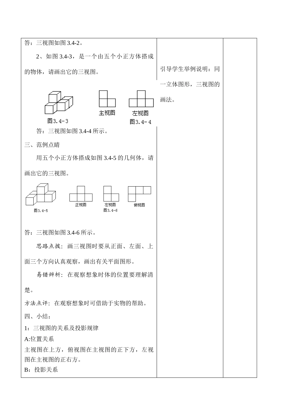 七年级数学 从三个方向看(第一课时)_第3页