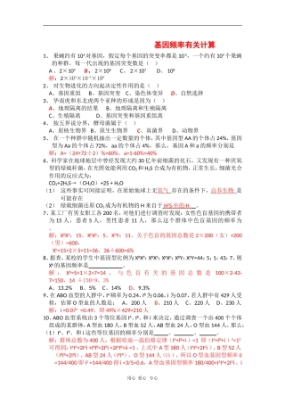 高三生物复习学案：基因频率有关计算