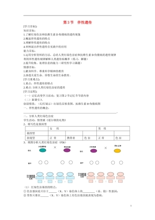 高中生物 第2章　基因和染色体的关系第3节《伴性遗传》参考学案 新人教版必修2