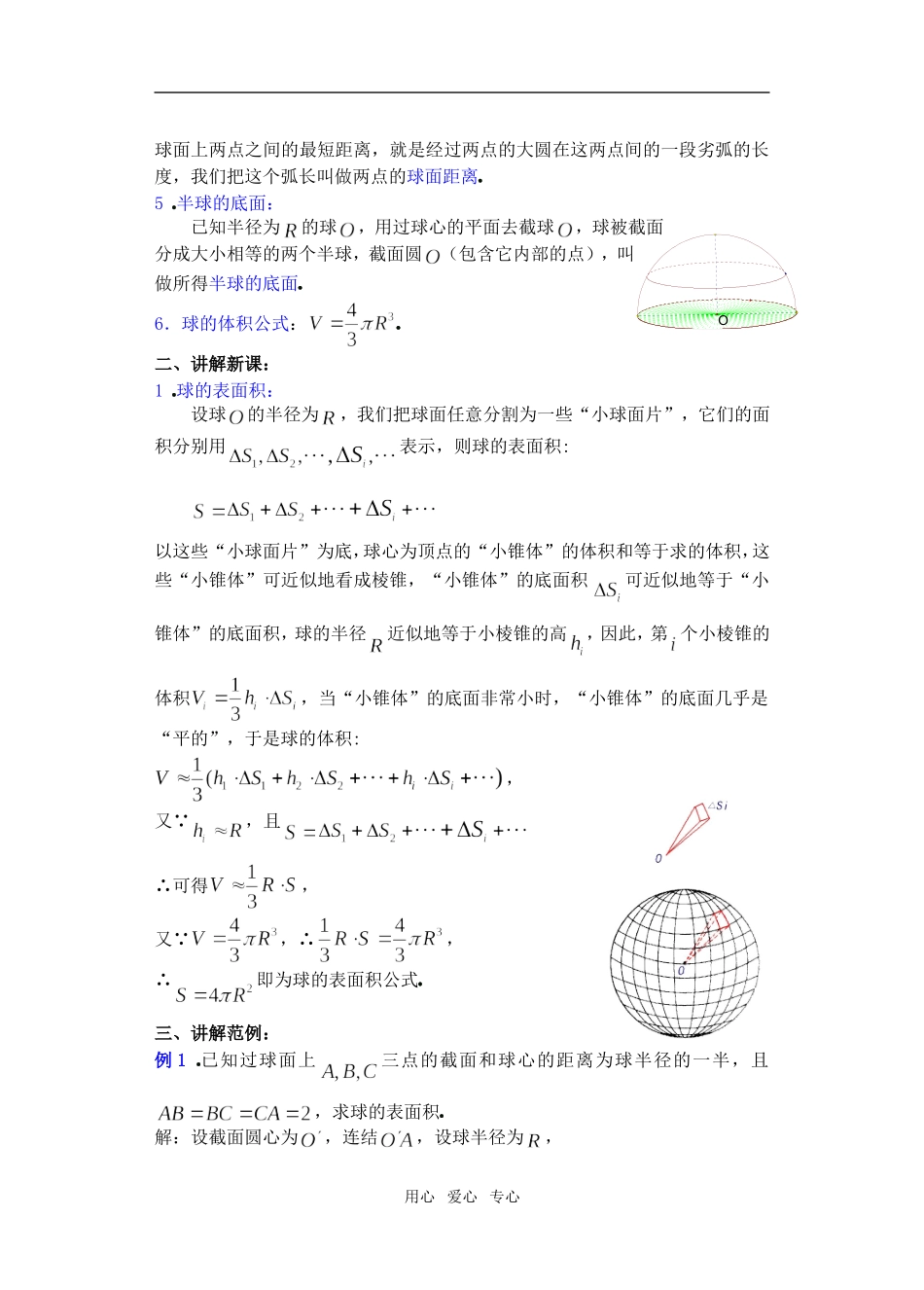 高三数学下9.10球3教案_第2页