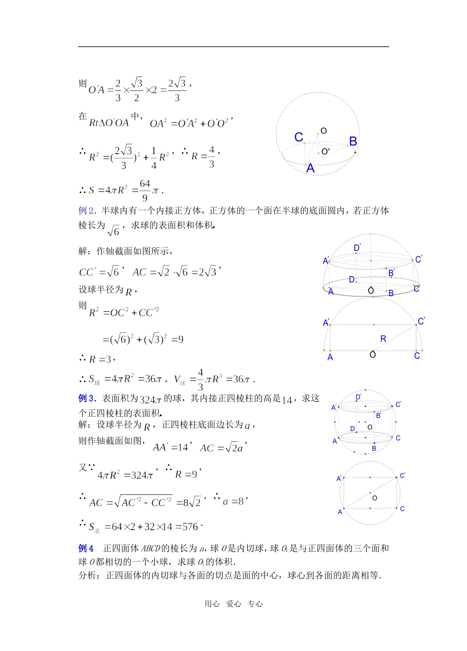 高三数学下9.10球3教案_第3页