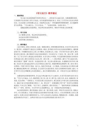 二年级语文下册 夸父追日教学建议 教科版