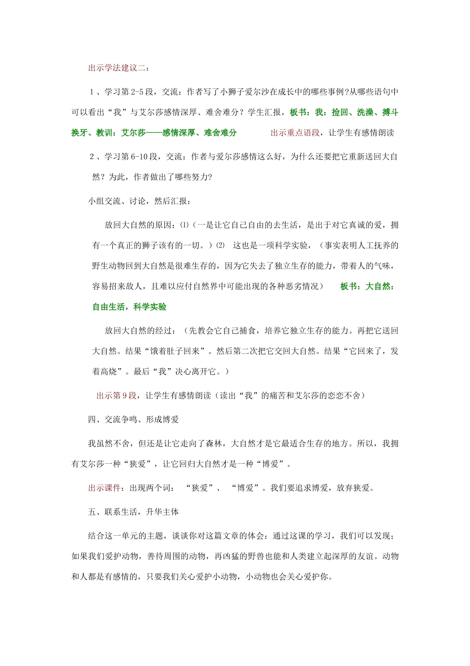 春四年级语文下册《小狮子爱尔莎》教案 冀教版-冀教版小学四年级下册语文教案_第2页