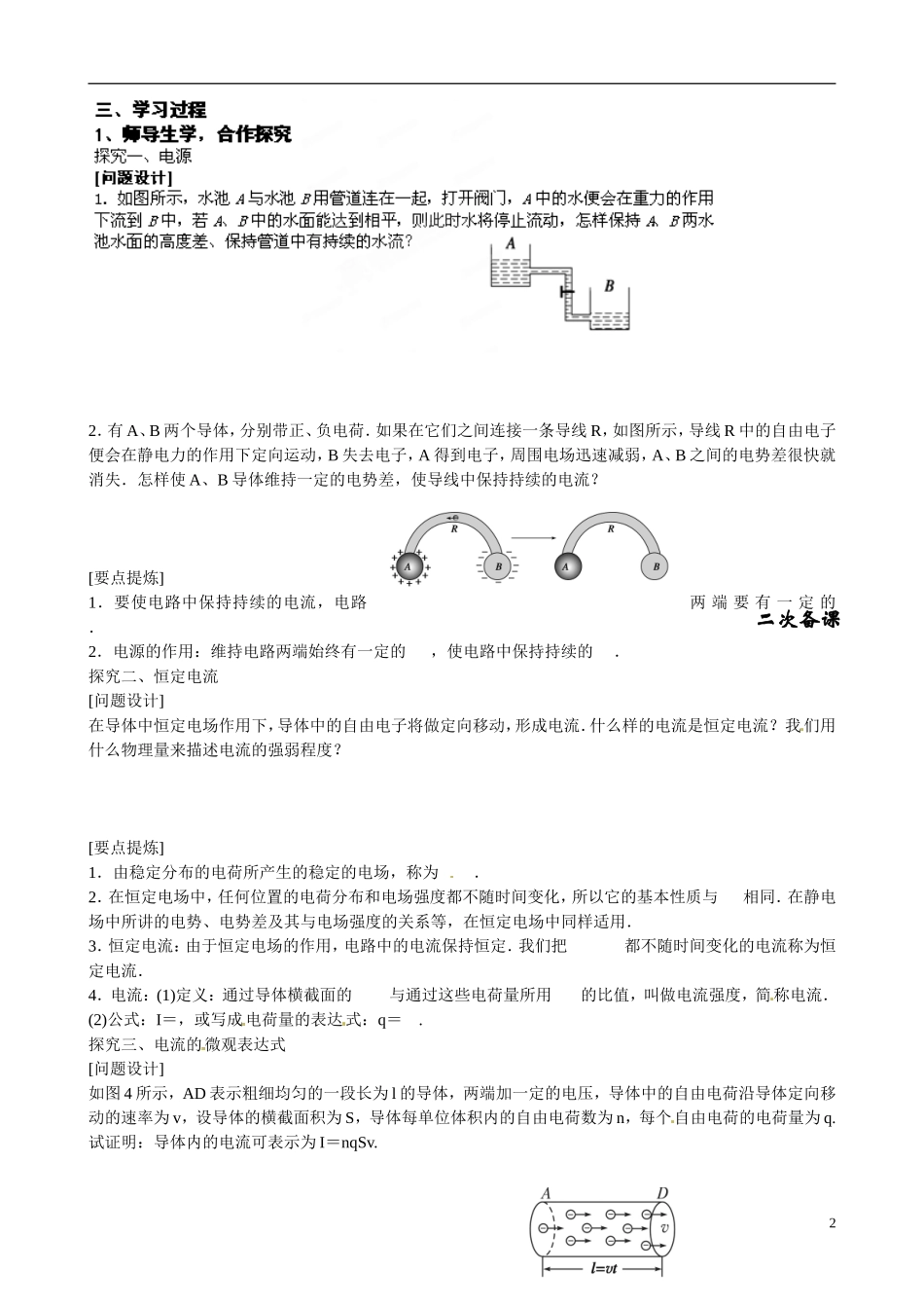 甘肃省金昌市永昌县第一中学高中物理 第二章 恒定电流 电动势学案 新人教版选修3-1_第2页